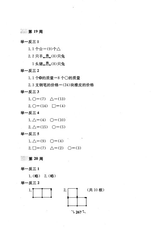 2018年小学奥数举一反三A版一年级参考答案