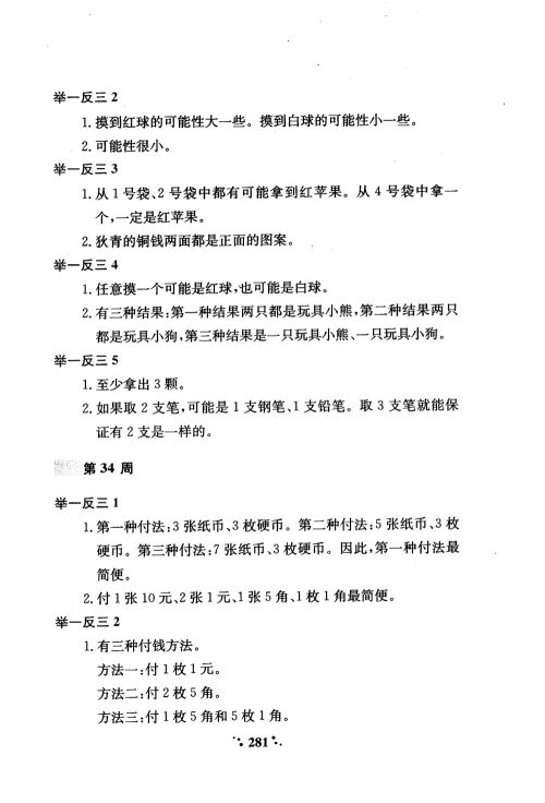 2018年小学奥数举一反三A版一年级参考答案 2018年小学奥数举一反三A版一年级参考答案