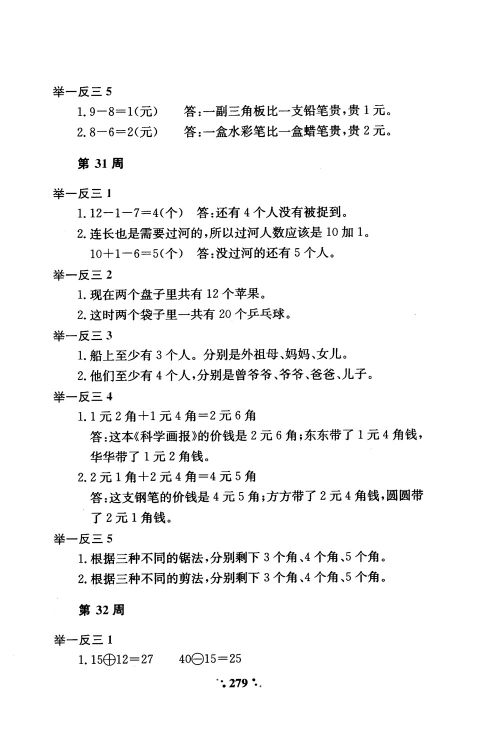 2018年小学奥数举一反三A版一年级参考答案 2018年小学奥数举一反三A版一年级参考答案