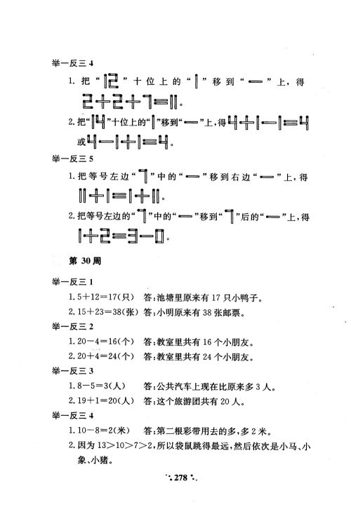 2018年小学奥数举一反三A版一年级参考答案 2018年小学奥数举一反三A版一年级参考答案