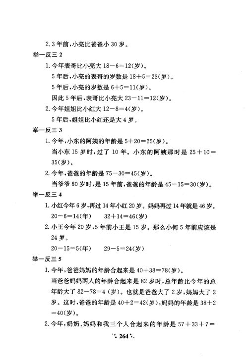 2018年小学奥数举一反三A版一年级参考答案 2018年小学奥数举一反三A版一年级参考答案