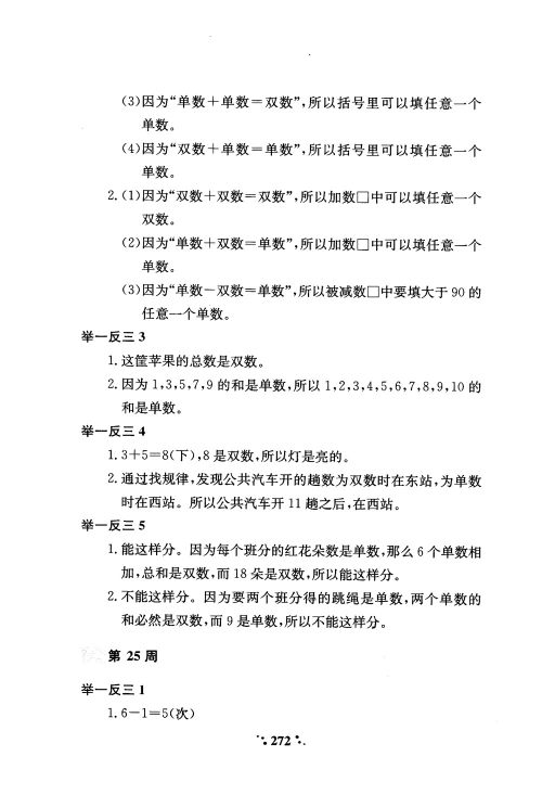 2018年小学奥数举一反三A版一年级参考答案 2018年小学奥数举一反三A版一年级参考答案