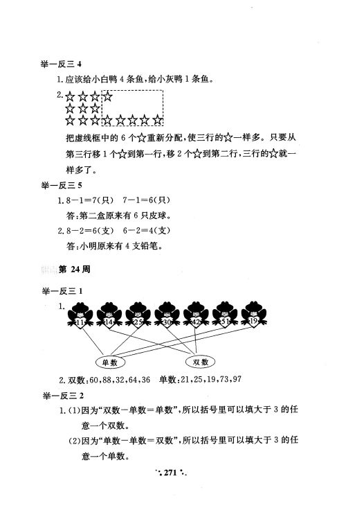 2018年小学奥数举一反三A版一年级参考答案