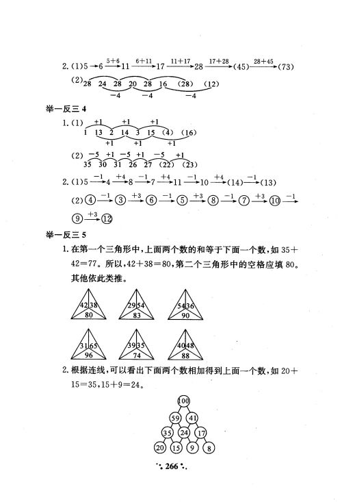 2018年小学奥数举一反三A版一年级参考答案 2018年小学奥数举一反三A版一年级参考答案