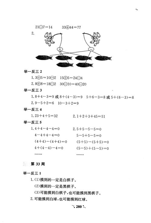 2018年小学奥数举一反三A版一年级参考答案