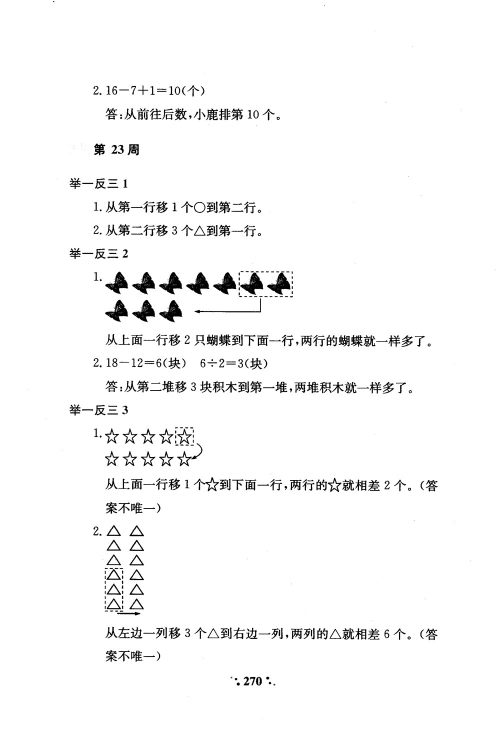 2018年小学奥数举一反三A版一年级参考答案 2018年小学奥数举一反三A版一年级参考答案