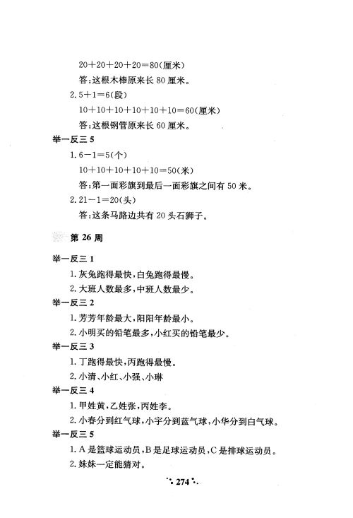 2018年小学奥数举一反三A版一年级参考答案 2018年小学奥数举一反三A版一年级参考答案