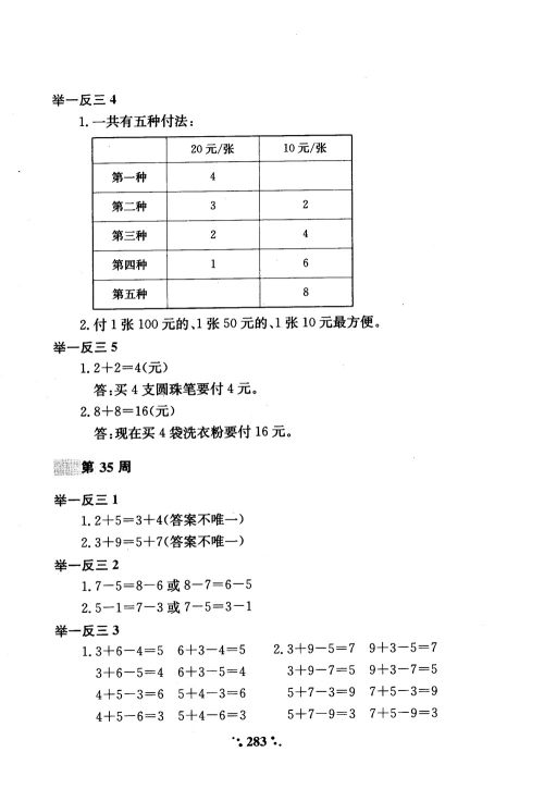 2018年小学奥数举一反三A版一年级参考答案 2018年小学奥数举一反三A版一年级参考答案
