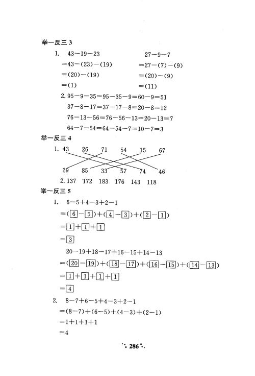 2018年小学奥数举一反三A版一年级参考答案 2018年小学奥数举一反三A版一年级参考答案
