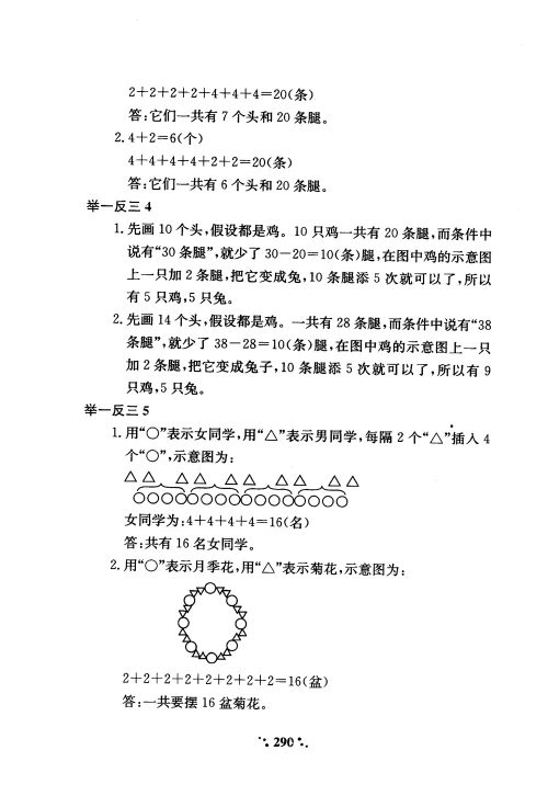 2018年小学奥数举一反三A版一年级参考答案