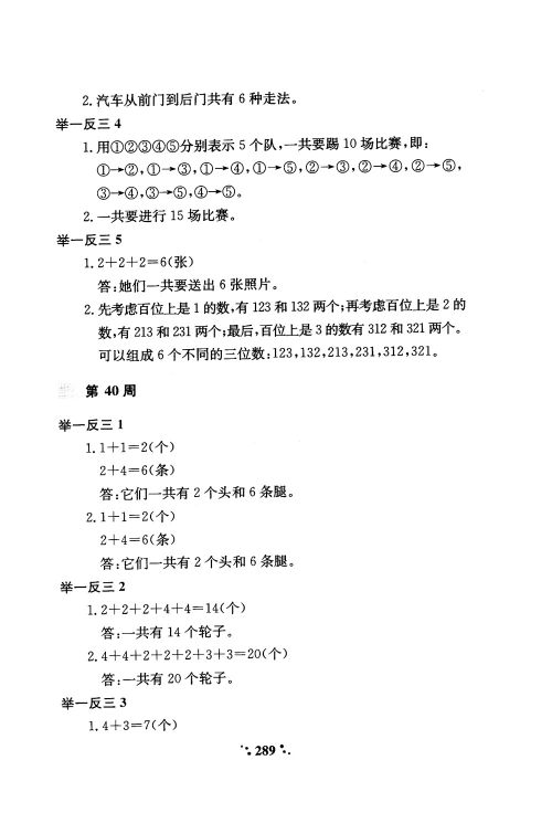 2018年小学奥数举一反三A版一年级参考答案 2018年小学奥数举一反三A版一年级参考答案