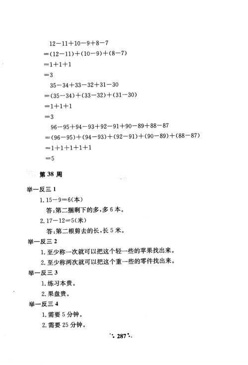 2018年小学奥数举一反三A版一年级参考答案 2018年小学奥数举一反三A版一年级参考答案