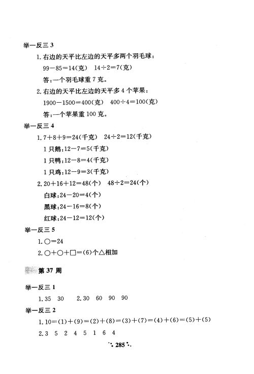 2018年小学奥数举一反三A版一年级参考答案