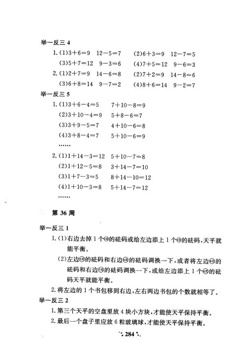 2018年小学奥数举一反三A版一年级参考答案