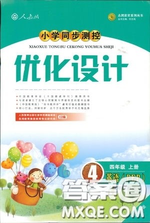 2018新版小学同步测控优化设计四年级上英语人教版增强版答案