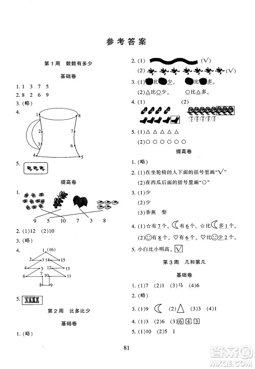 2018年陕教出品小学奥数举一反三人教版B版一年级参考答案 2018年陕教出品小学奥数举一反三人教版B版一年级参考答案