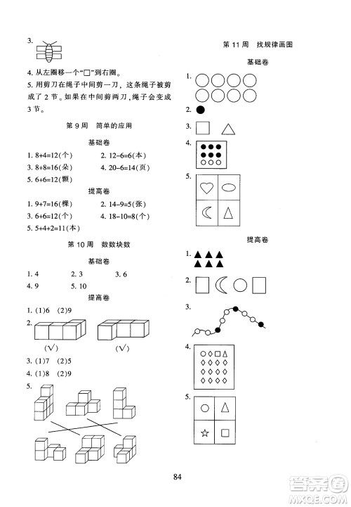 2018年陕教出品小学奥数举一反三人教版B版一年级参考答案