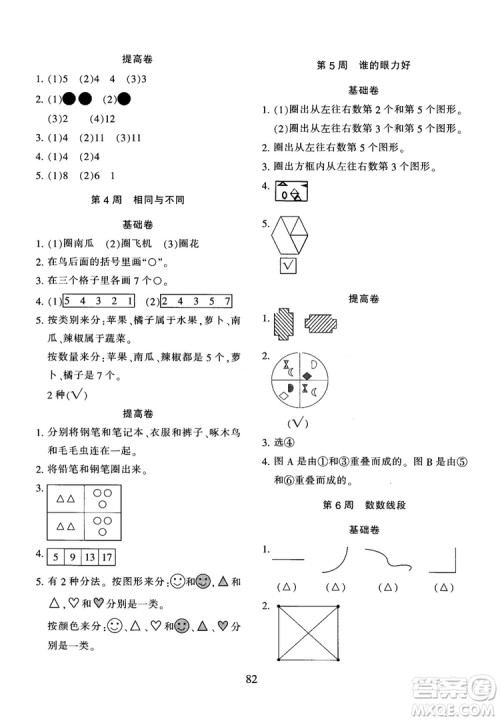 2018年陕教出品小学奥数举一反三人教版B版一年级参考答案 2018年陕教出品小学奥数举一反三人教版B版一年级参考答案
