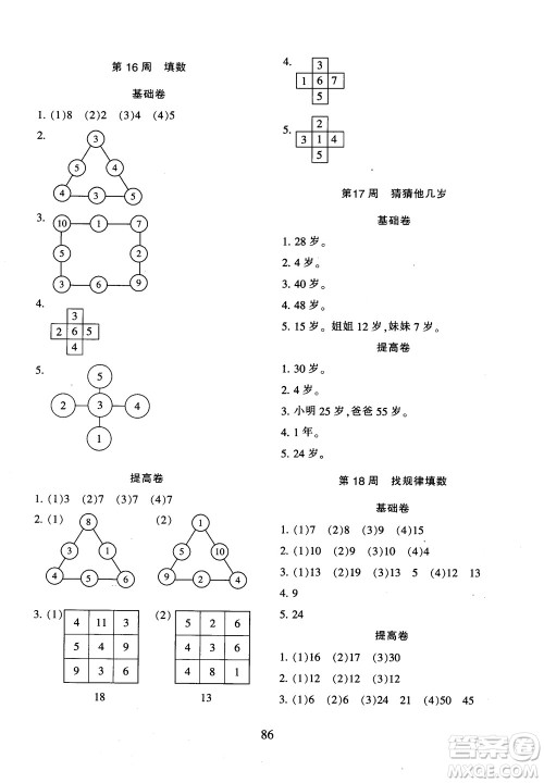 2018年陕教出品小学奥数举一反三人教版B版一年级参考答案