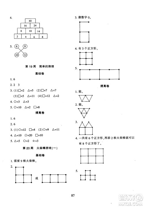 2018年陕教出品小学奥数举一反三人教版B版一年级参考答案 2018年陕教出品小学奥数举一反三人教版B版一年级参考答案
