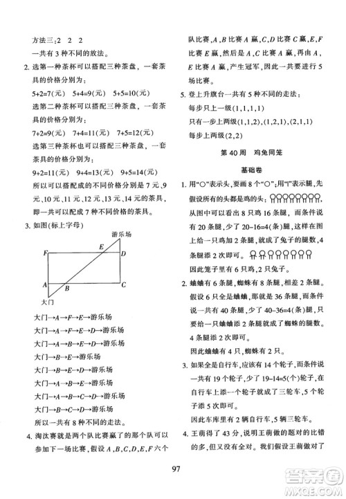 2018年陕教出品小学奥数举一反三人教版B版一年级参考答案 2018年陕教出品小学奥数举一反三人教版B版一年级参考答案