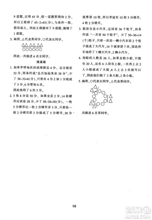 2018年陕教出品小学奥数举一反三人教版B版一年级参考答案 2018年陕教出品小学奥数举一反三人教版B版一年级参考答案