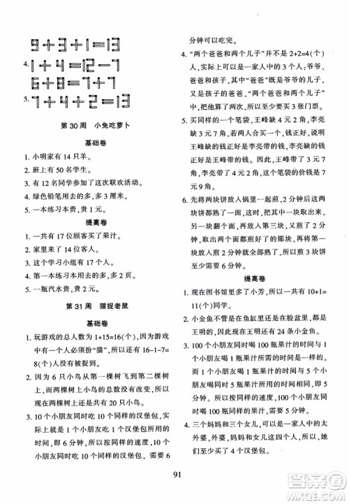 2018年陕教出品小学奥数举一反三人教版B版一年级参考答案 2018年陕教出品小学奥数举一反三人教版B版一年级参考答案