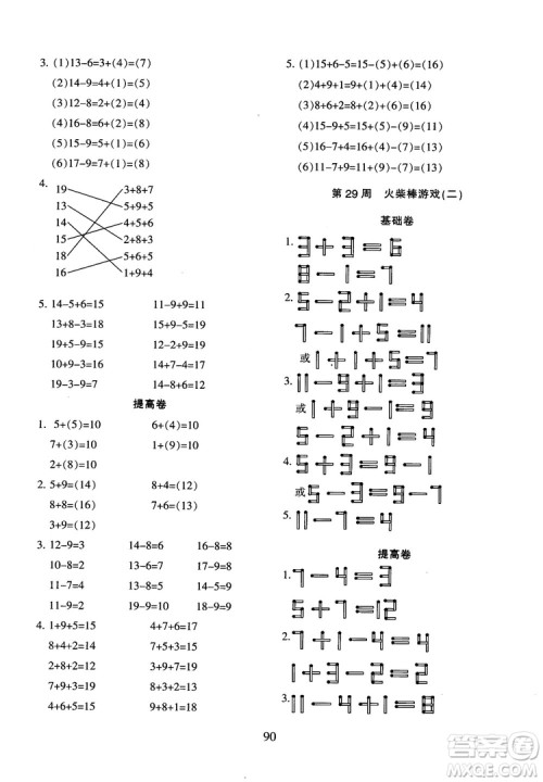 2018年陕教出品小学奥数举一反三人教版B版一年级参考答案