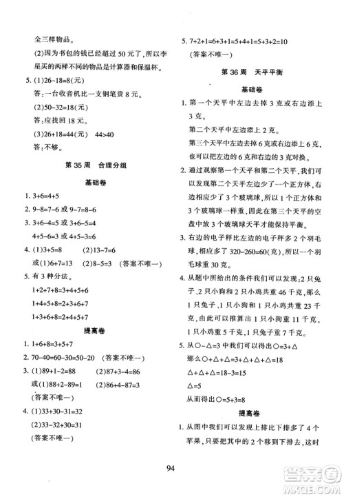 2018年陕教出品小学奥数举一反三人教版B版一年级参考答案 2018年陕教出品小学奥数举一反三人教版B版一年级参考答案