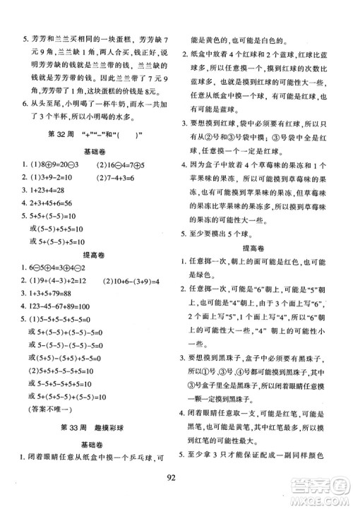 2018年陕教出品小学奥数举一反三人教版B版一年级参考答案 2018年陕教出品小学奥数举一反三人教版B版一年级参考答案