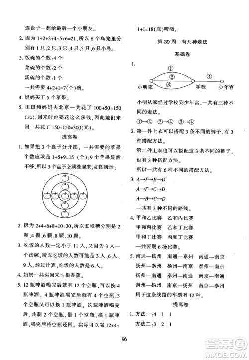2018年陕教出品小学奥数举一反三人教版B版一年级参考答案 2018年陕教出品小学奥数举一反三人教版B版一年级参考答案