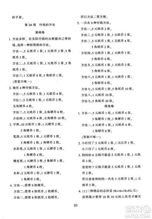 2018年陕教出品小学奥数举一反三人教版B版一年级参考答案 2018年陕教出品小学奥数举一反三人教版B版一年级参考答案