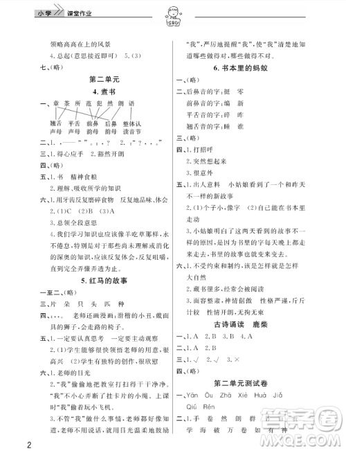 2018武汉出版社天天向上课堂作业3年级上册语文答案