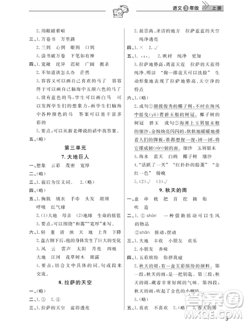 2018武汉出版社天天向上课堂作业3年级上册语文答案