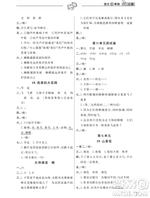 2018武汉出版社天天向上课堂作业3年级上册语文答案