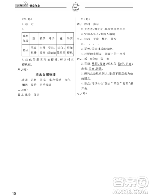 2018武汉出版社天天向上课堂作业3年级上册语文答案