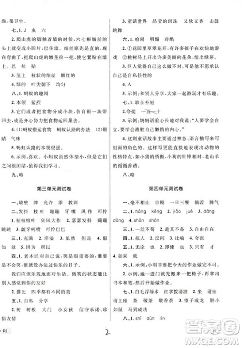 2018版优化设计单元测试卷四年级语文上册参考答案 2018版优化设计单元测试卷四年级语文上册参考答案