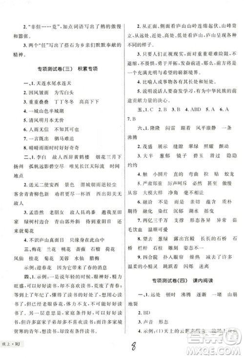 2018版优化设计单元测试卷四年级语文上册参考答案