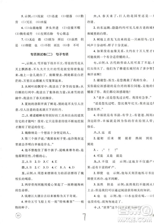 2018版优化设计单元测试卷四年级语文上册参考答案 2018版优化设计单元测试卷四年级语文上册参考答案