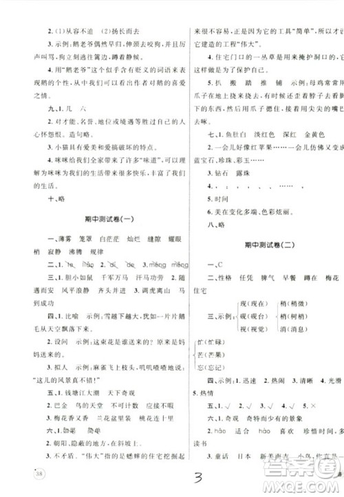 2018版优化设计单元测试卷四年级语文上册参考答案 2018版优化设计单元测试卷四年级语文上册参考答案