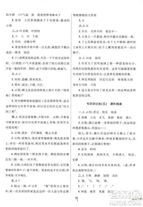 2018版优化设计单元测试卷四年级语文上册参考答案 2018版优化设计单元测试卷四年级语文上册参考答案