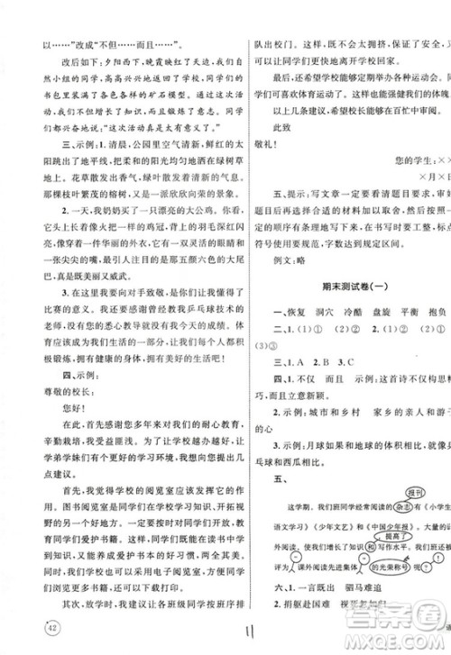 2018版优化设计单元测试卷四年级语文上册参考答案 2018版优化设计单元测试卷四年级语文上册参考答案