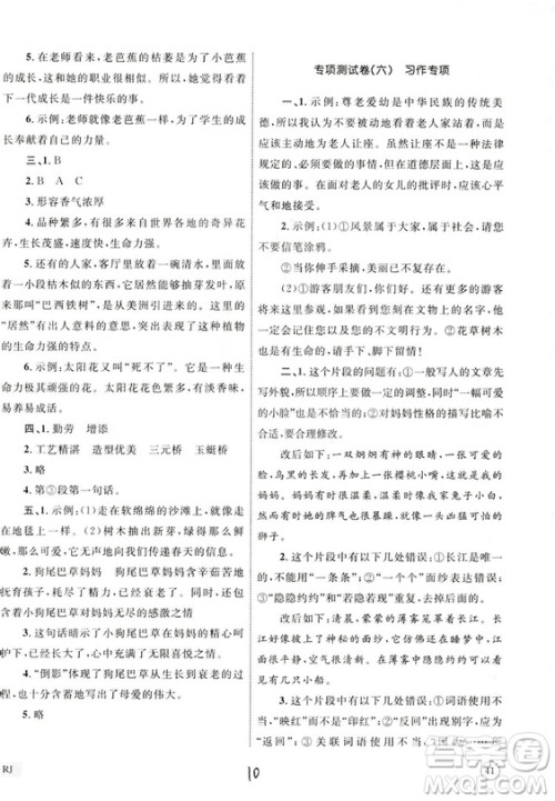 2018版优化设计单元测试卷四年级语文上册参考答案 2018版优化设计单元测试卷四年级语文上册参考答案