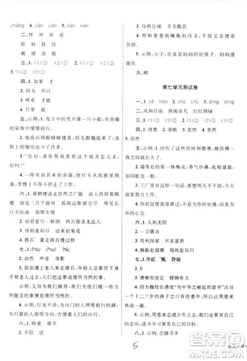 2018版优化设计单元测试卷四年级语文上册参考答案 2018版优化设计单元测试卷四年级语文上册参考答案