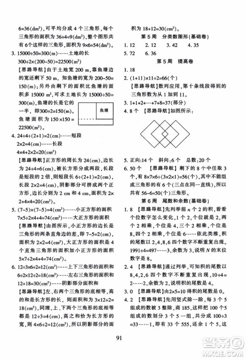 2018秋小学奥数举一反三B版 五年级通用版参考答案