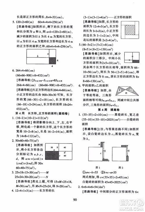 2018秋小学奥数举一反三B版 五年级通用版参考答案