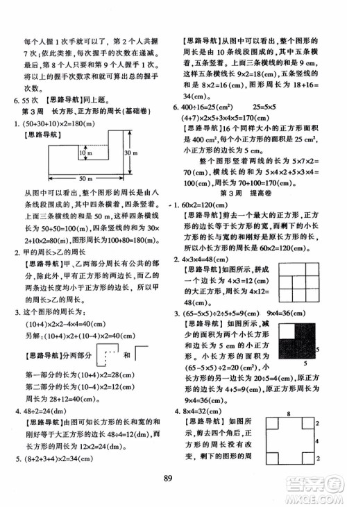 2018秋小学奥数举一反三B版 五年级通用版参考答案