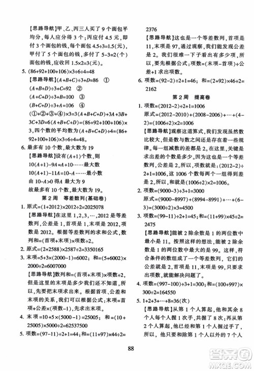 2018秋小学奥数举一反三B版 五年级通用版参考答案 2018秋小学奥数举一反三B版 五年级通用版参考答案