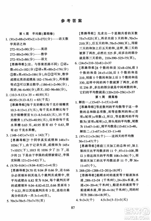 2018秋小学奥数举一反三B版 五年级通用版参考答案 2018秋小学奥数举一反三B版 五年级通用版参考答案