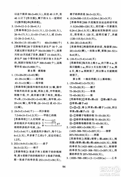 2018秋小学奥数举一反三B版 五年级通用版参考答案 2018秋小学奥数举一反三B版 五年级通用版参考答案